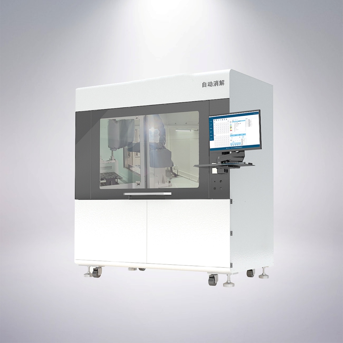 自動(dòng)消解平臺(tái)